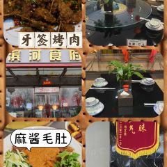 滨河食府(曙光东街店) User Photo