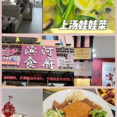 滨河食府(曙光东街店) 여행 사진