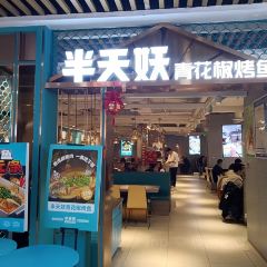 Bantianyao Grilled Fish (binzhouwanda) User Photo
