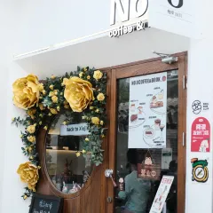 四季民福(前门店) 여행 사진