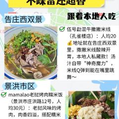 伍号勐混牛撒撇米线店(泼水广场店) 여행 사진