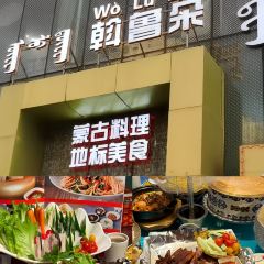 斡魯朵蒙古料理張用戶圖片