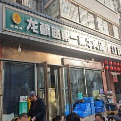 LONG LIN LU DI YI GU NIU ROU SHANG User Photo