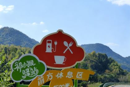 祁小猴驿站 茶咖·餐厅