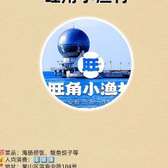 東昇灌漿包（辛莊街店）張用戶圖片