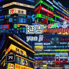 震海贝烤贝(延吉总店) User Photo