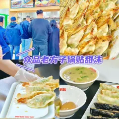 众品老方子锅贴甜沫(总店) User Photo