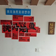 渔民家 여행 사진