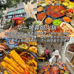 田棒棒火锅(解放碑店) User Photo