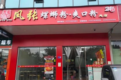 南街邹家老扁酸粉店