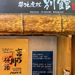 Tsukiji Itadorih Bekkan User Photo