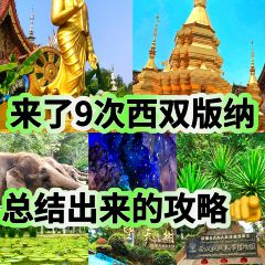 曼回索玉旺罕傣家乐 User Photo