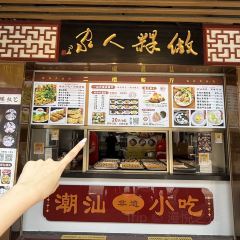 老潮兴·做粿人家 User Photo
