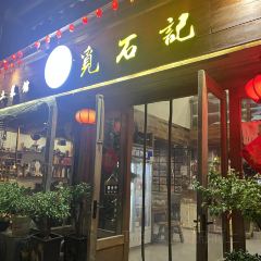 仙都觅石记土菜馆 User Photo