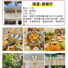 泰椰天香·江景六国料理 User Photo