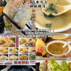 众品老方子锅贴甜沫(总店) User Photo