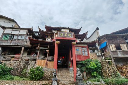 古镇人家(嵩口古镇店)