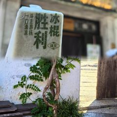 胜利饭店(沈荡店) User Photo
