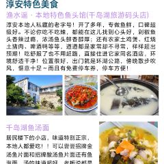 漁水謠·大眾精選餐廳（千島湖店）張用戶圖片