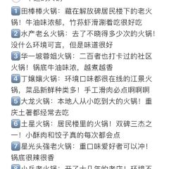 田棒棒火锅(解放碑店) User Photo