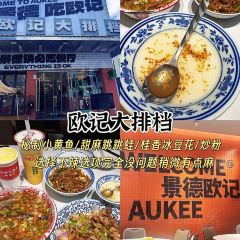 OU KEE FOOD STALL User Photo