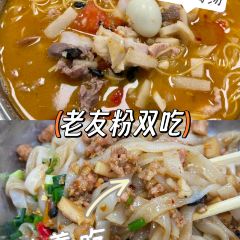 南街邹家老扁酸粉店 User Photo