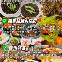 韩香福烤肉庄园(韩乐坊店) 여행 사진