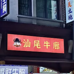 杯杯乐 여행 사진
