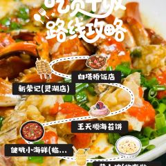 健眺小海鲜(临海后山店) User Photo