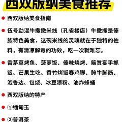 伍号勐混牛撒撇米线店(泼水广场店) 여행 사진