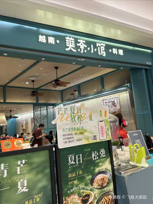 mei nai xiao guan · yue nan liao li ( gang sha zhuo yue zhong xin dian )