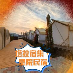 塔拉宿集·星院民宿·餐厅 User Photo