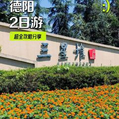 留恋人家(广汉三星堆巴蜀店) User Photo