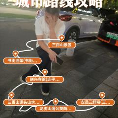 安遠三鮮粉張用戶圖片