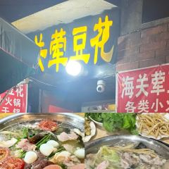 Haiguanhundouhua User Photo