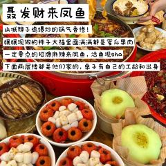 聂发财来凤鱼·重庆头牌江湖菜(解放碑店) User Photo