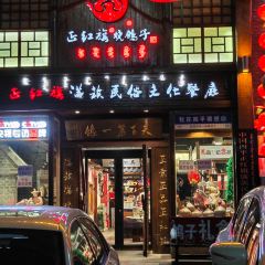 正紅旗伊通燒鴿子(旗艦店)張用戶圖片