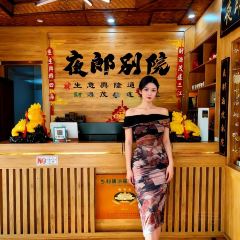 夜郎别院(凉都青瓦房烙锅) User Photo