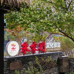 忆岛饭店 User Photo