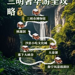 沙县小吃文化城 여행 사진