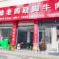满庭芳庭院火锅(青神南街店) User Photo