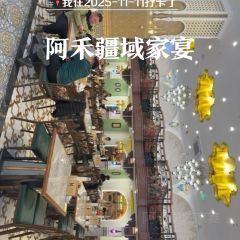 阿禾疆域家宴 User Photo