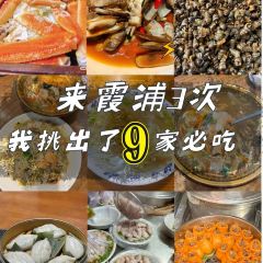 福鼎正宗肉片(府前路店) User Photo