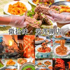 微拾味·新派湘菜(爱莲湖店) 여행 사진