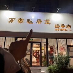 万家私房菜-鸽子店 User Photo