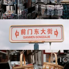 四季民福(前门店) 여행 사진