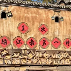 灵山酒酿 User Photo