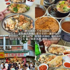 三姐妹腸粉（萬安花園店）張用戶圖片