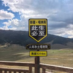 禾木老村山庄 User Photo