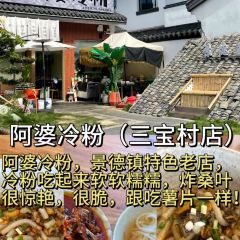 谭婆饺子粑 여행 사진